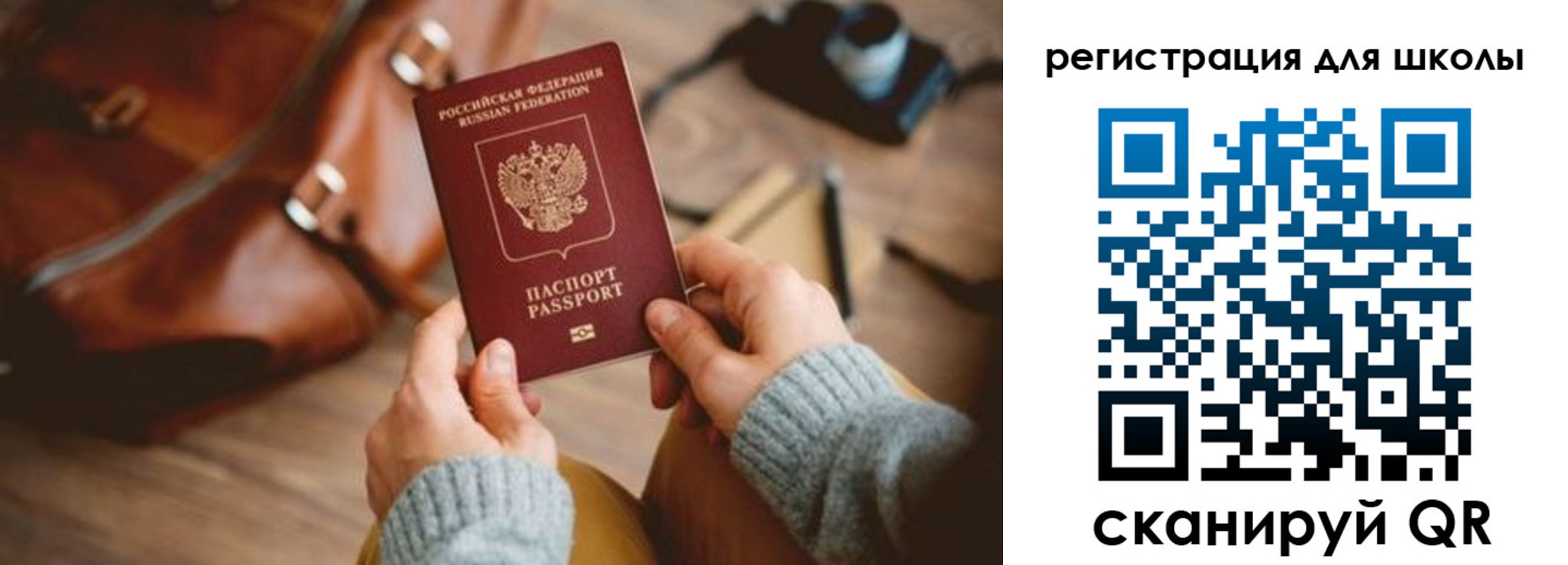 временная регистрация для школы в Дивногорске