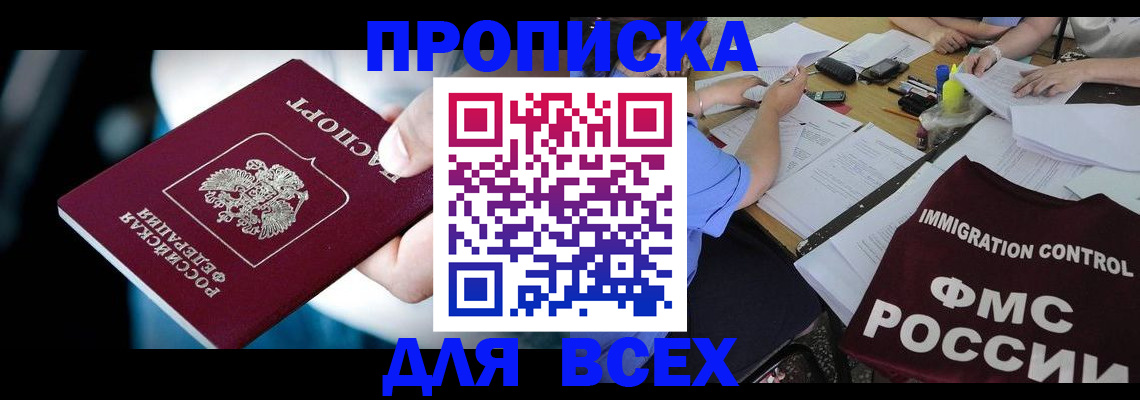 временная регистрация собственник в Дивногорске