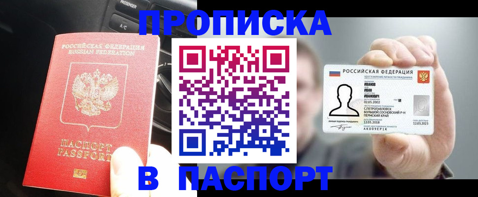 прописка законно в Дивногорске