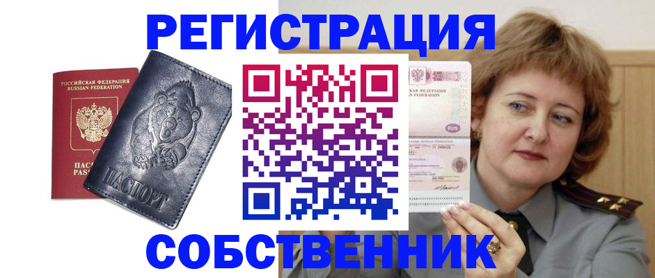временная регистрация недорого в Дивногорске