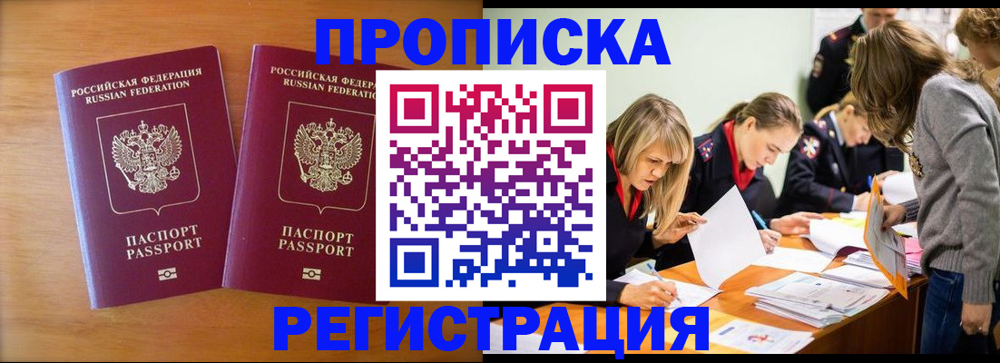 временная регистрация поиск в Дивногорске