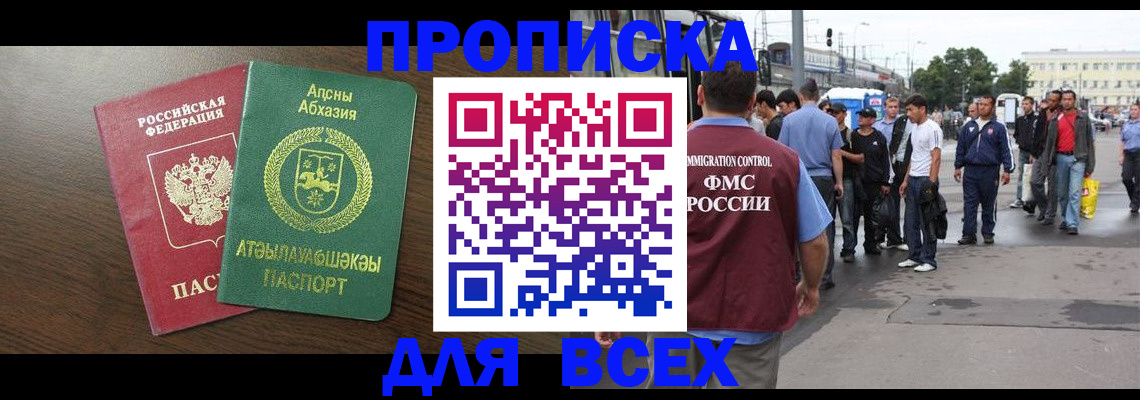 временная прописка в Дивногорске